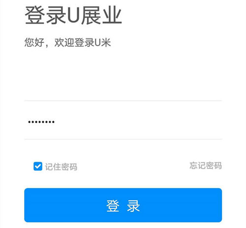 U米电签版代理商进件操作流程及下载APP“U展业”